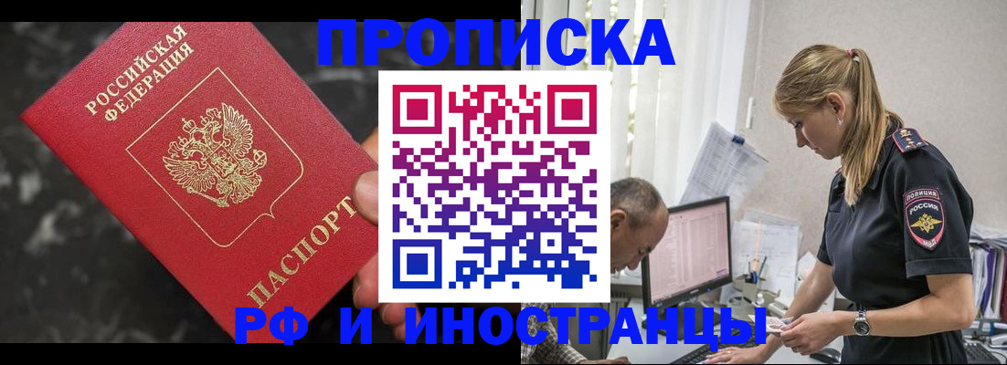прописка 2025 в Урюпинске