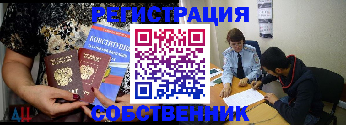 прописка для работы в Урюпинске